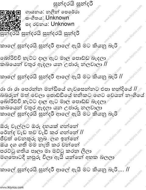 Sundarai Ahinsakai Lyrics